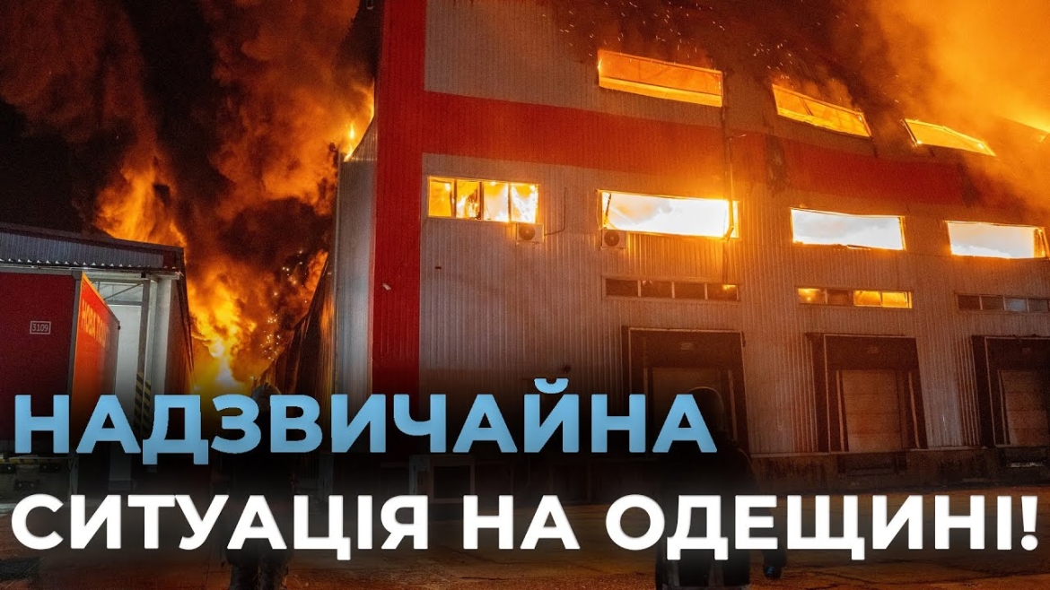 Embedded thumbnail for Надзвичайна ситуація на Одещині набула статусу державного рівня