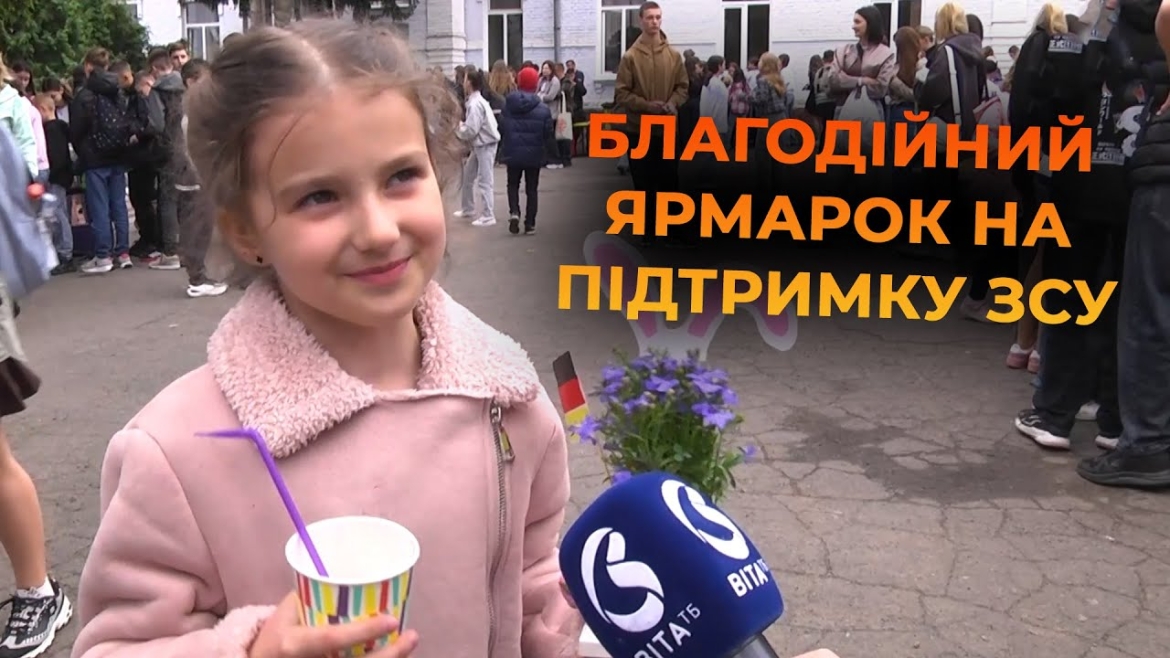 Embedded thumbnail for Об&#039;єднані заради фронту: благодійна ініціатива у Вінницькому ліцеї №7