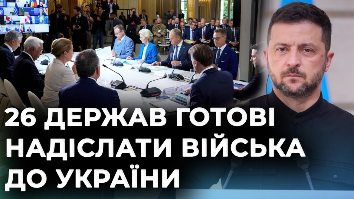 Embedded thumbnail for &quot;Коаліція охочих&quot; готова забезпечити гарантії безпеки України