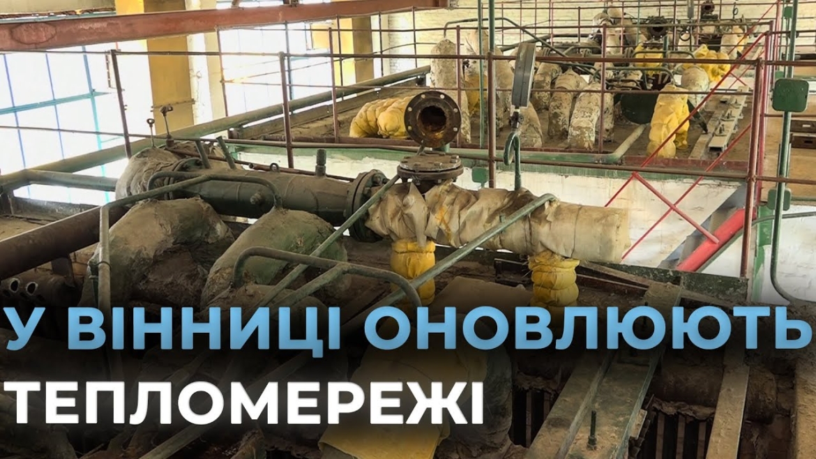 Embedded thumbnail for У Вінниці завершують підготовку до нового опалювального сезону