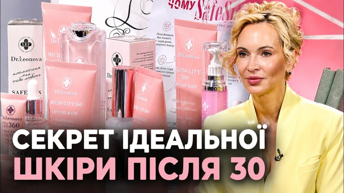Embedded thumbnail for Що потрібно шкірі після 35? Секрети правильного догляду за шкірою від Leonova Beauty Secret