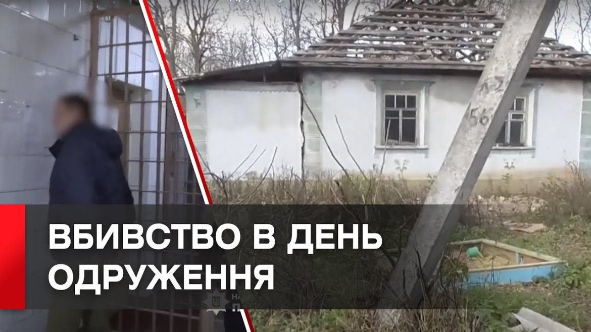 Embedded thumbnail for У Шаргородській громаді чоловік вбив дружину - тіло скинув у колодязь