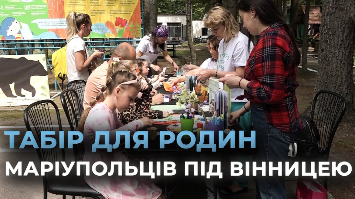 Embedded thumbnail for У Вінницькому центрі «ЯМаріуполь.Родина» четвертий рік поспіль приймають родини з дітьми