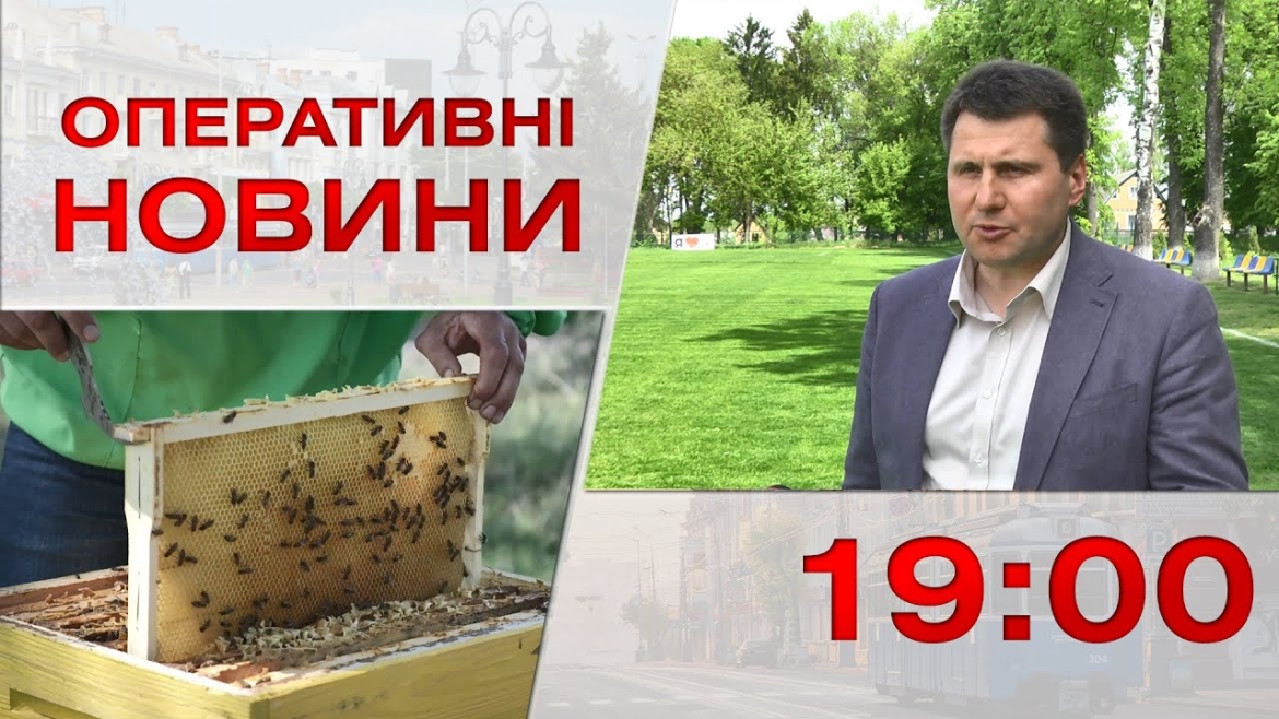 Embedded thumbnail for Оперативні новини Вінниці за 17 травня 2023 року, станом на 19:00