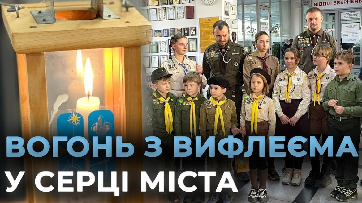 Embedded thumbnail for Лампадку з Вифлеємським вогнем Миру розмістили у Вінницькій міськраді