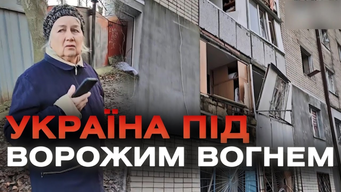 Embedded thumbnail for Ворог атакував три області України: є постраждалі