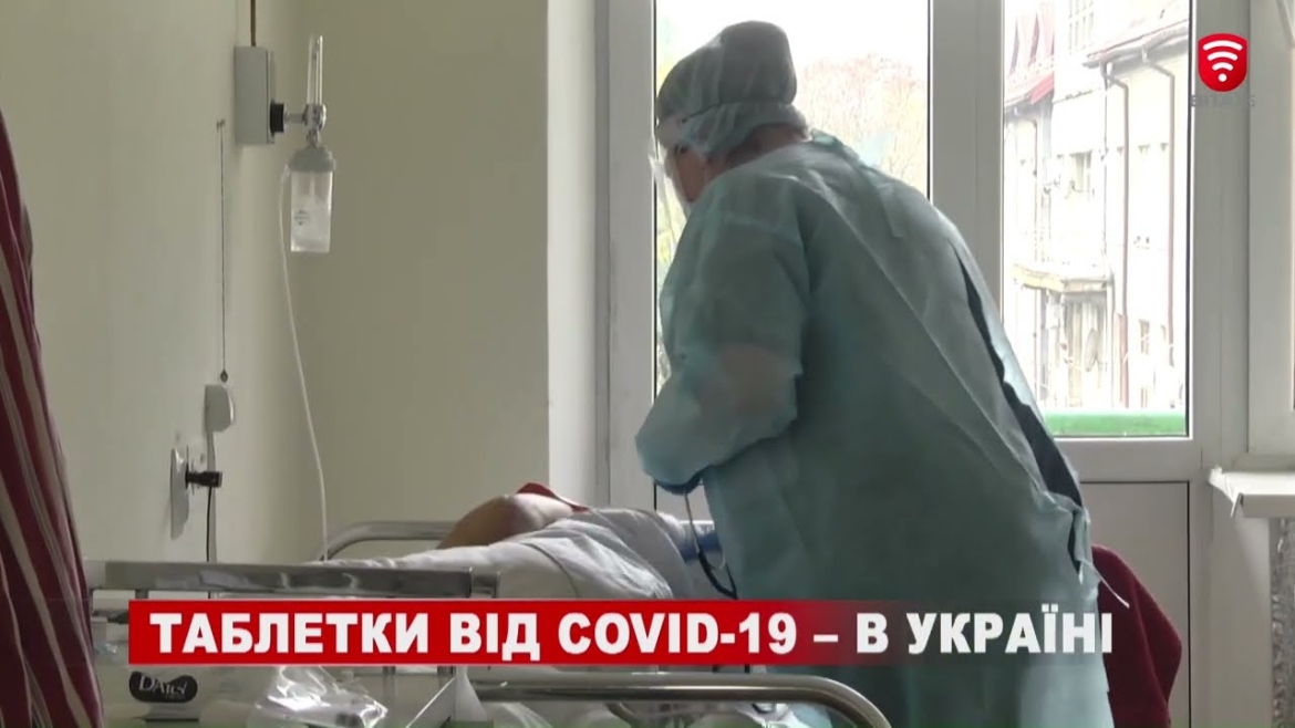 Embedded thumbnail for Таблетки від коронавірусу приїхали в Україну