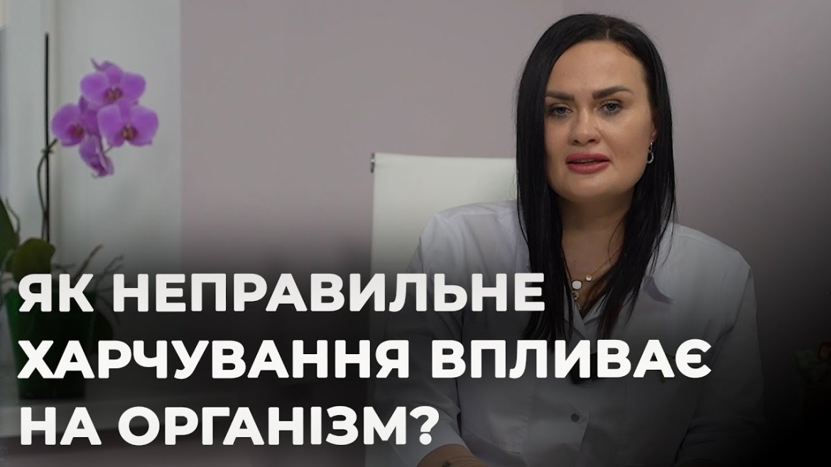 Embedded thumbnail for Харчові звички: маленькі дії, що мають великі наслідки для здоров&#039;я людини