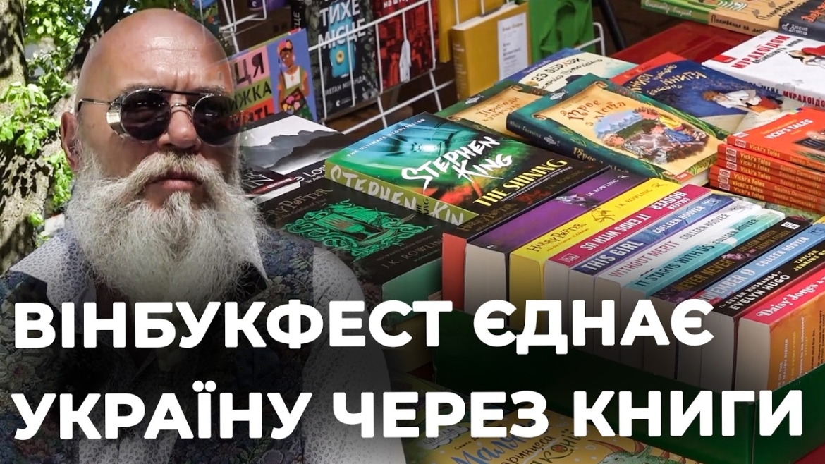 Embedded thumbnail for VinBookFest у Вінниці: як маленька ініціатива перетворила місто на літературну столицю