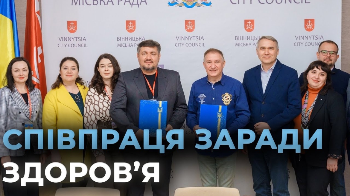 Embedded thumbnail for Вінницька міськрада та Центр контролю та профілактики хвороб об’єдналися задля формування культури здоров’я вінничан
