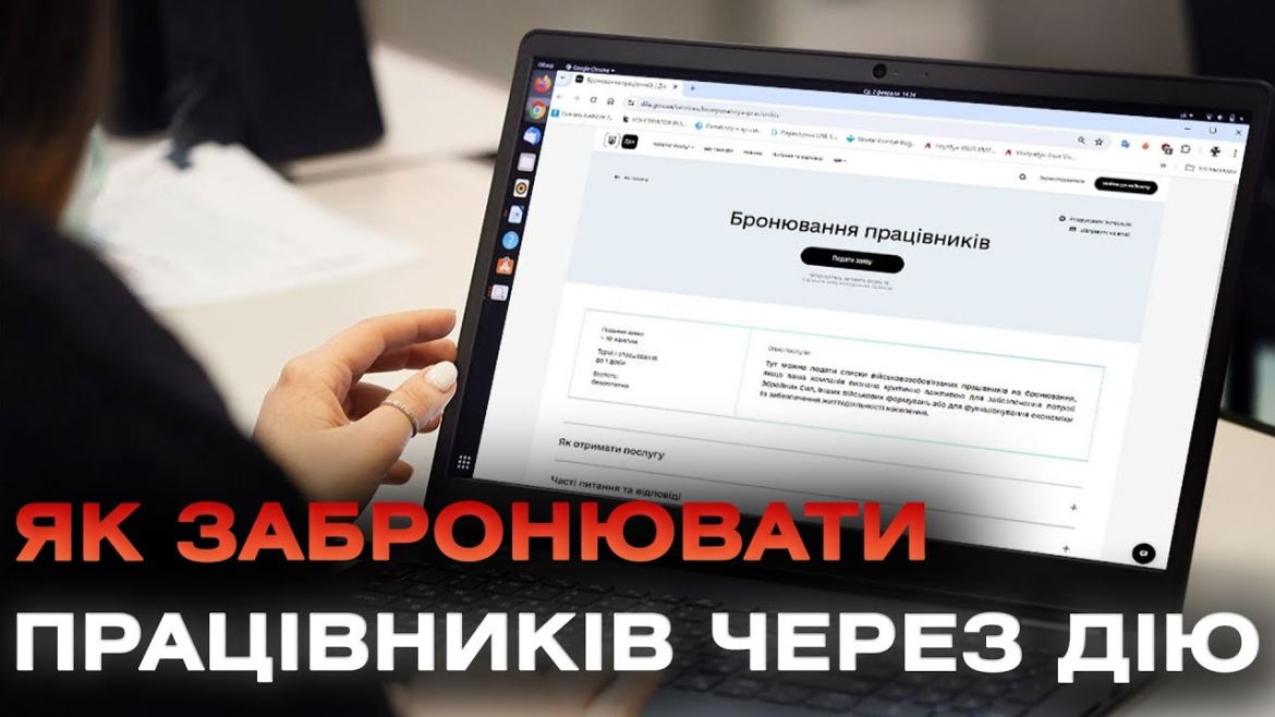 Embedded thumbnail for Електронне бронювання військовозобов’язаних тепер доступне на порталі &quot;Дія&quot;