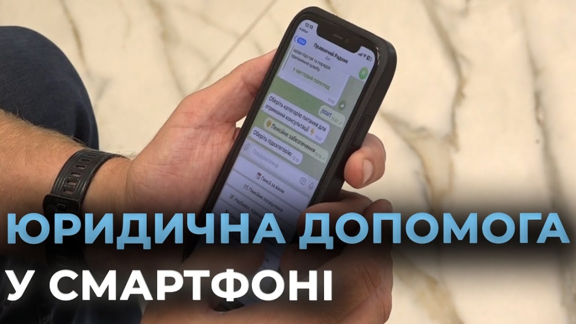 Embedded thumbnail for Правничий радник: у Вінниці запустили онлайн-ресурс із безоплатною правничою підтримкою