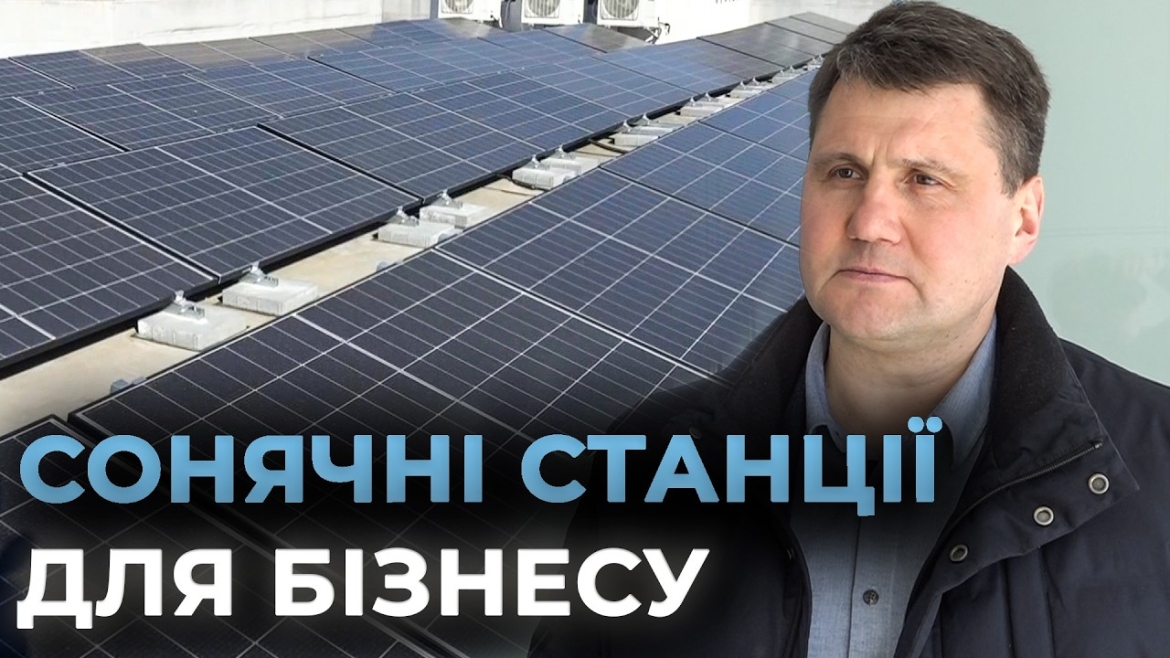 Embedded thumbnail for Як у Вінниці підтримують бізнес, що інвестує в енергонезалежність