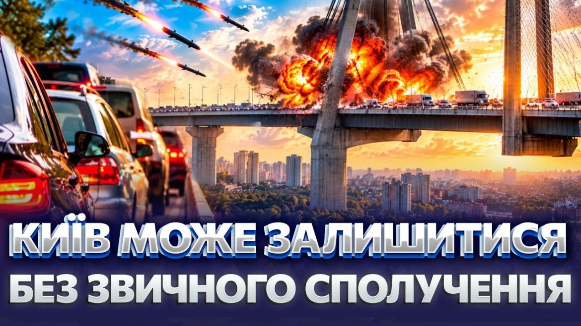 Embedded thumbnail for «Раніше дрони несли 40 кг вибухівки, зараз — близько 90»: інженер оцінив стійкість київських мостів до атак