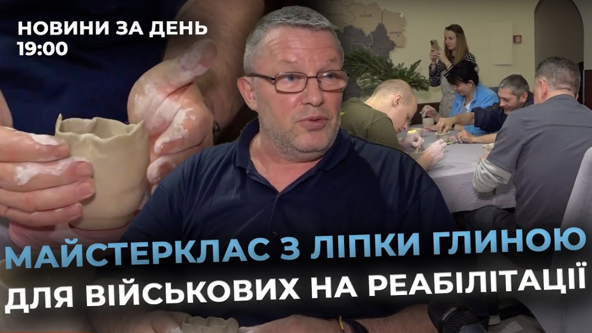 Embedded thumbnail for Новини за день — 1 січня 2025 року, станом на 19:00