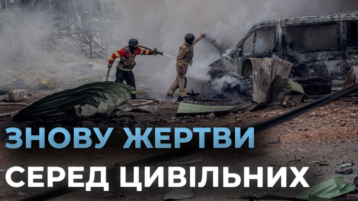 Embedded thumbnail for Російські війська знову атакували мирні міста та села - знову жертви серед мирного населення