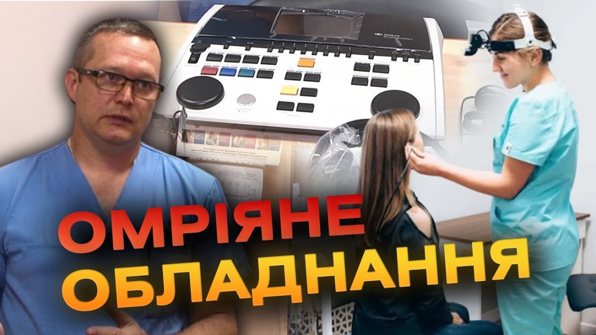 Embedded thumbnail for Вінницька обласна дитяча лікарня отримала спеціальний діагностичний аудіометр