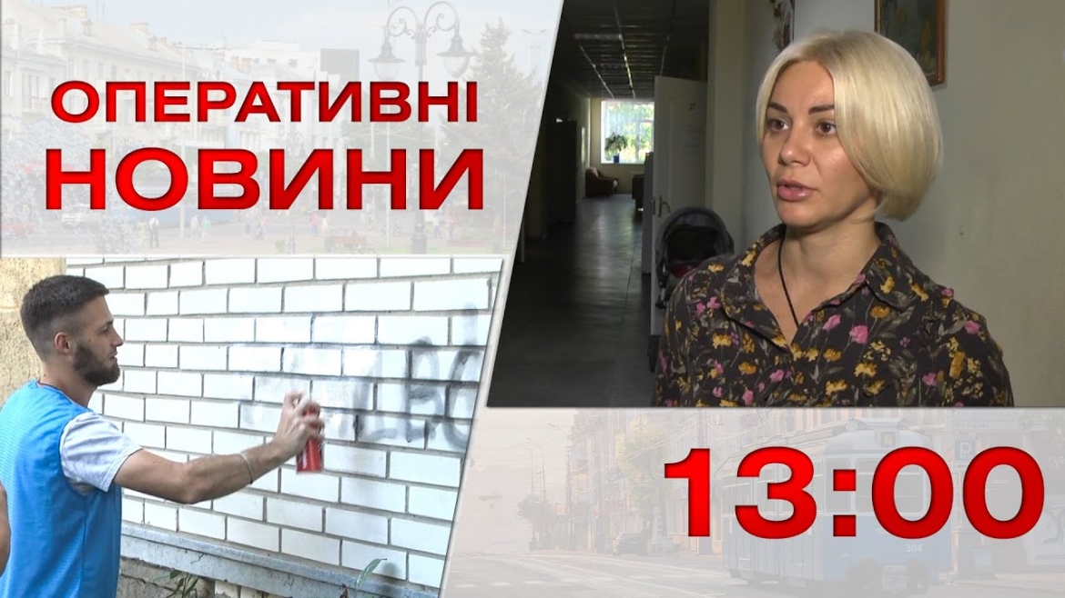 Embedded thumbnail for Оперативні новини Вінниці за 20 вересня 2023 року, станом на 13:00