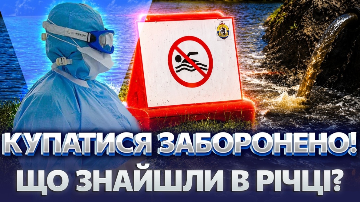 Embedded thumbnail for Вода на пляжах Вінниці небезпечна: фахівці закликають не купатися