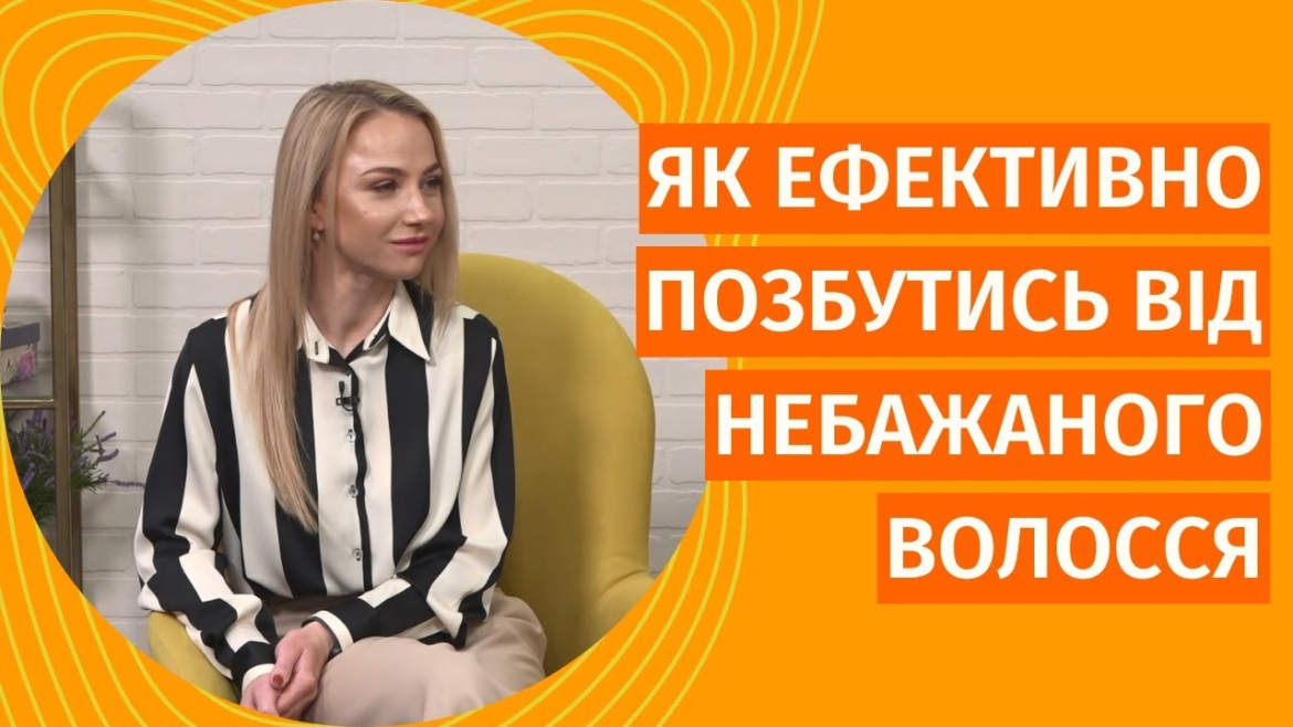 Embedded thumbnail for Електроепіляція назавжди позбавляє небажаного волосся