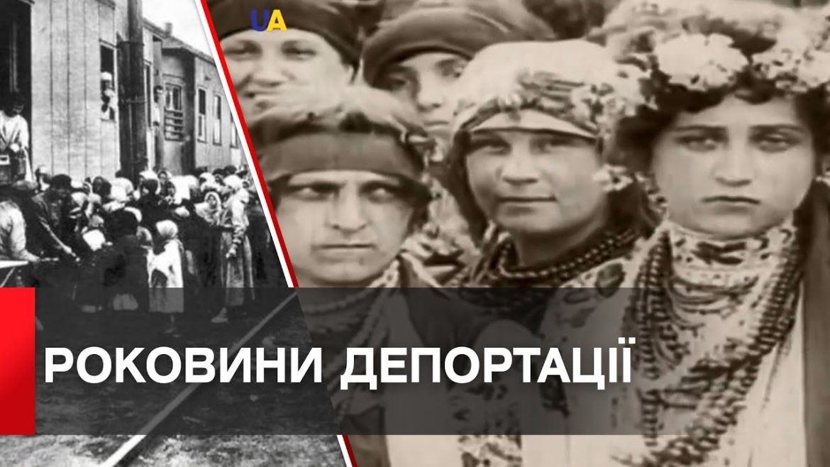 Embedded thumbnail for 21 жовтня - 75 роковини депортації населення Західної України до Сибіру