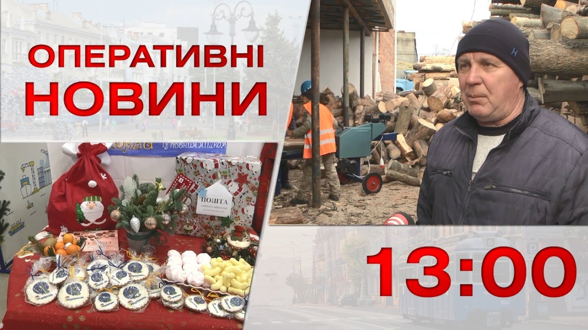 Embedded thumbnail for Оперативні новини Вінниці за 27 грудня 2022 року, станом на 13:00