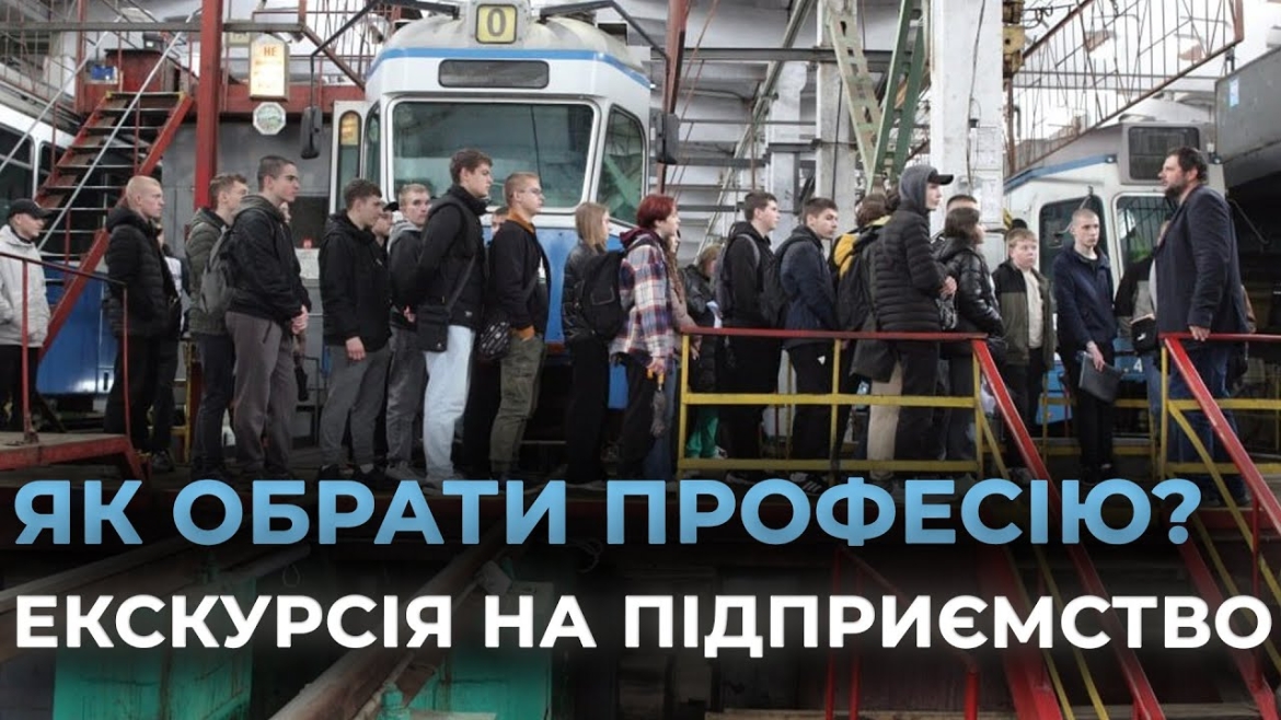 Embedded thumbnail for Молодь відвідала Вінницьку транспортну компанію у межах проєкту «PROфорієнтація для підлітків»