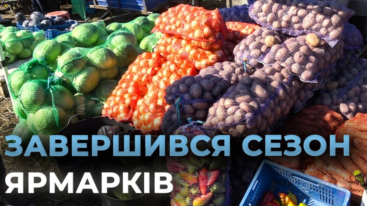 Embedded thumbnail for Завершився сезон цьогорічних сільськогосподарських вінницьких ярмарків