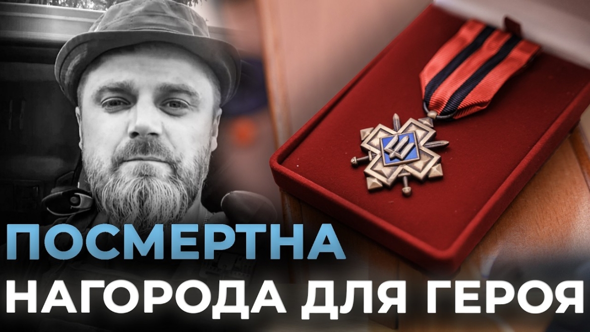 Embedded thumbnail for Остання шана Герою: у Вінниці вручили «Золотий хрест» родині загиблого на Курщині сержанта