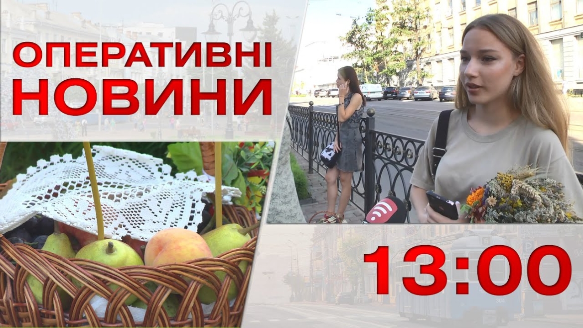 Embedded thumbnail for  Оперативні новини Вінниці за 19 серпня 2022 року, станом на 13:00