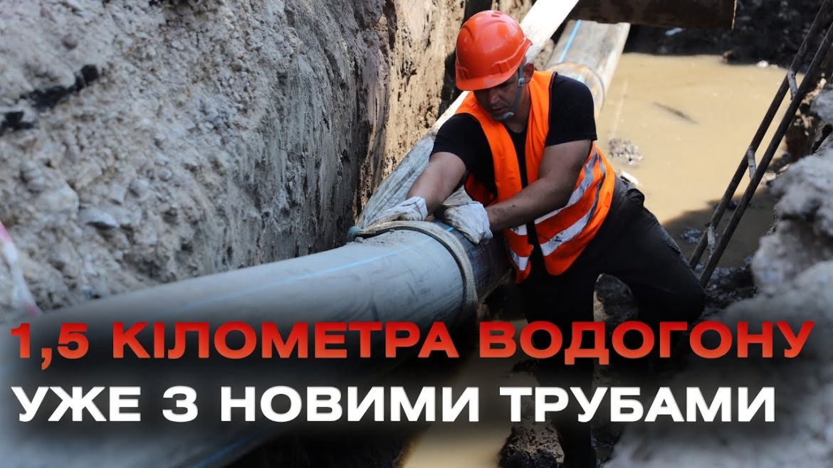 Embedded thumbnail for Старі труби на пенсію: &quot;Вінницяоблводоканал&quot; готується до осінньо-зимового періоду