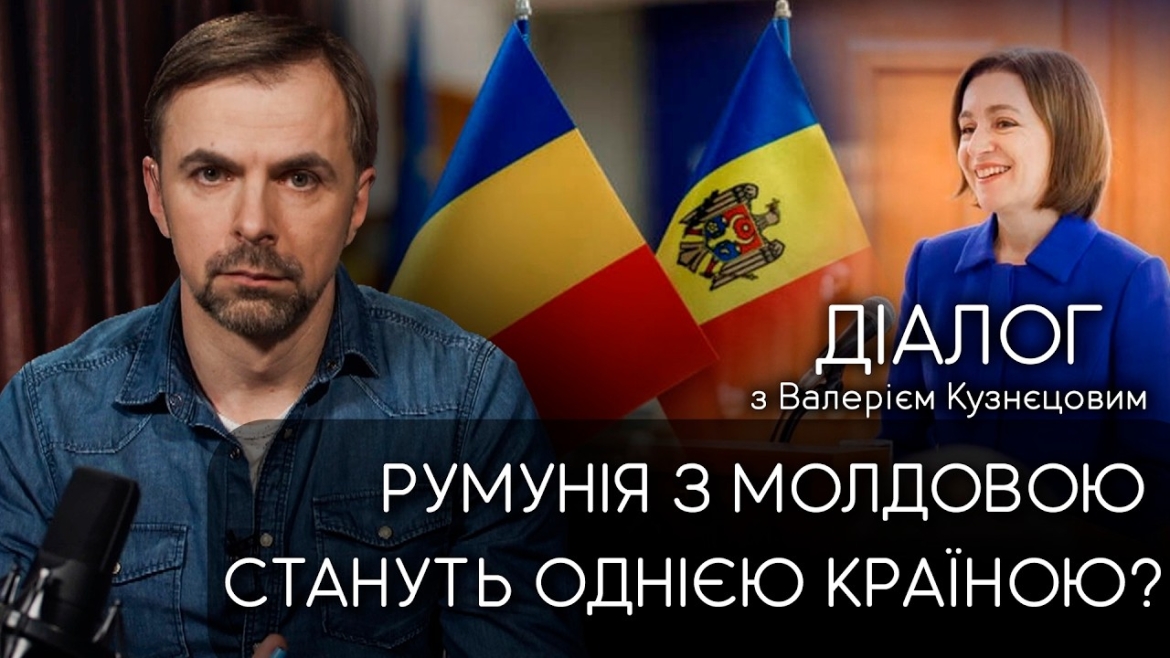 Embedded thumbnail for “Об'єднання з Румунією стане для Молдови своєрідною лазівкою в Євросоюз та НАТО…”