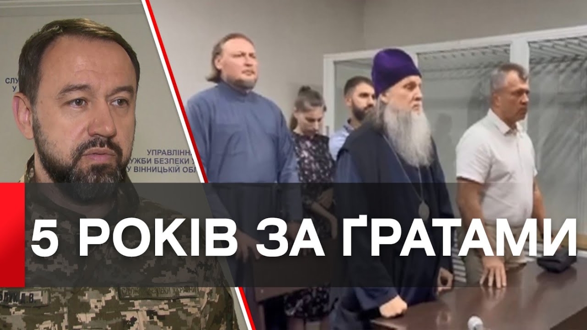 Embedded thumbnail for Вінницький суд виніс вирок митрополиту, який підтримував російську агресію