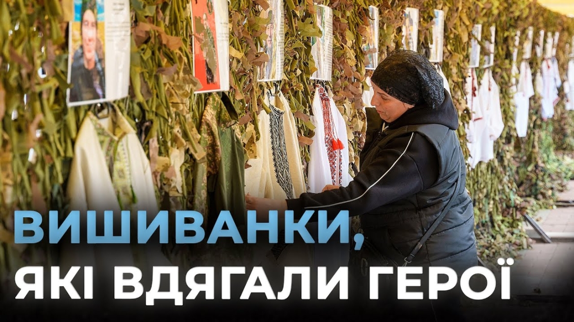 Embedded thumbnail for У Вінниці відбулась виставка вишиванок полеглих Захисників «Їх вдягали Герої»