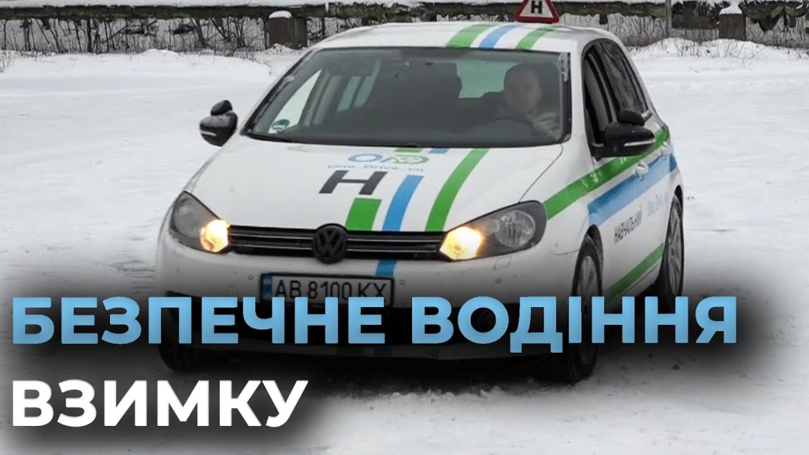 Embedded thumbnail for Правила водіння авто при ожеледиці, які допоможуть вінничанам уникнути аварій