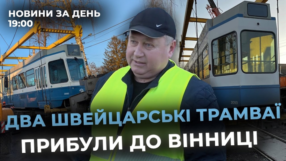 Embedded thumbnail for Новини за день — 31 грудня 2024 року, станом на 19:00