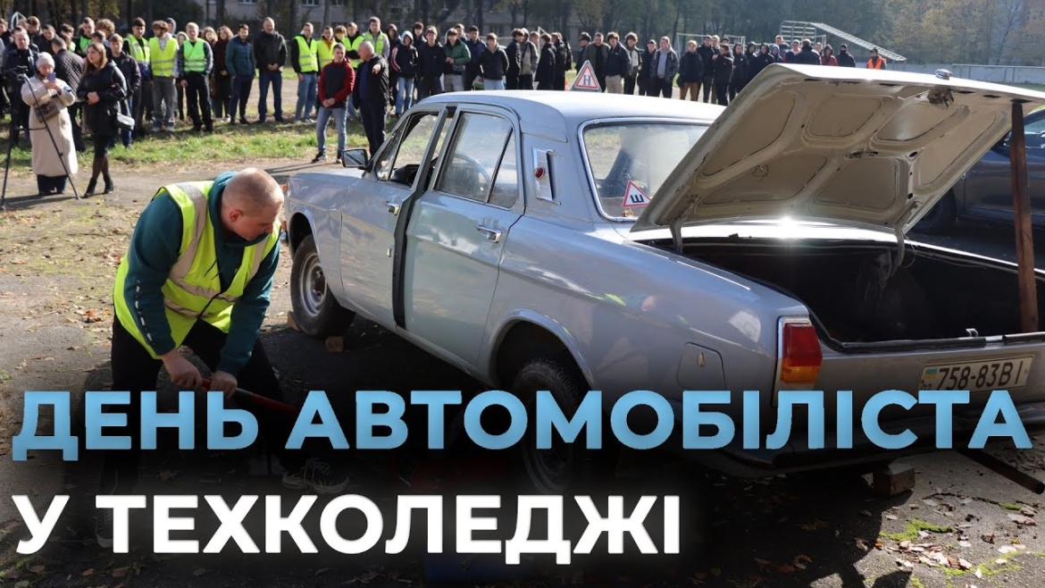 Embedded thumbnail for У Вінницькому техколеджі обрали кращих автомеханіків серед студентів