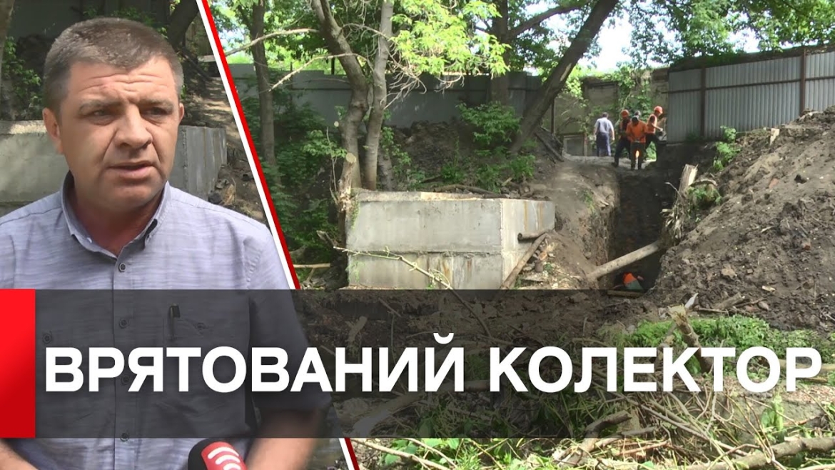 Embedded thumbnail for Працівники водоканалу полагодили каналізаційний колектор не допустивши витоків нечистот