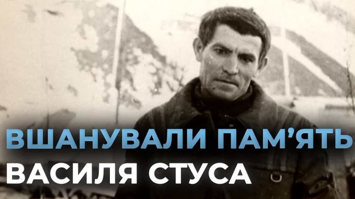 Embedded thumbnail for У Вінниці вшанували пам’ять дисидента та поета-шістдесятника Василя Стуса