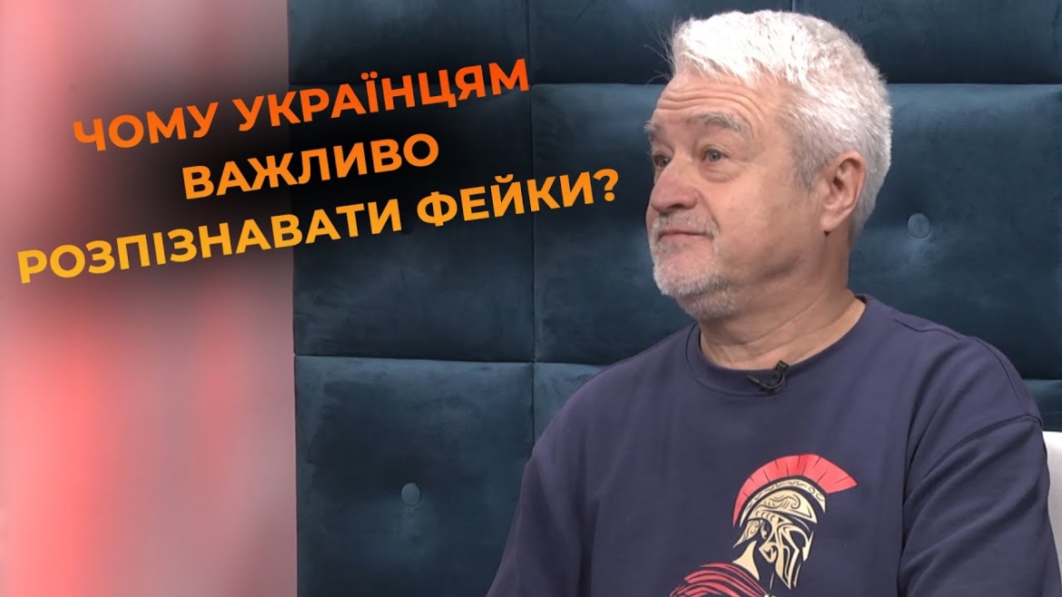 Embedded thumbnail for Медіаграмотність як зброя проти фейків і пропаганди: як українцям розпізнавати інформацію