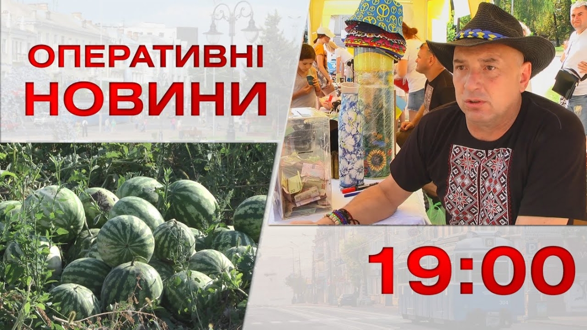 Embedded thumbnail for Оперативні новини Вінниці за 18 серпня 2023 року, станом на 19:00