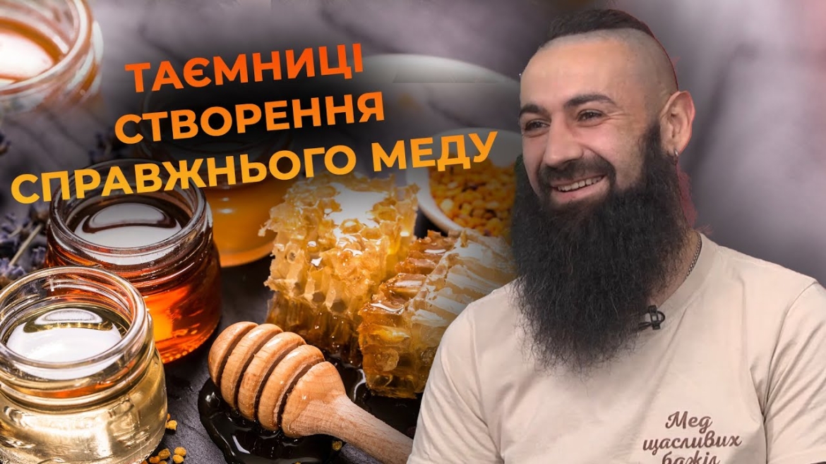 Embedded thumbnail for Мед щасливих бджіл: секрети бджолярства від Сергія Бондаренка