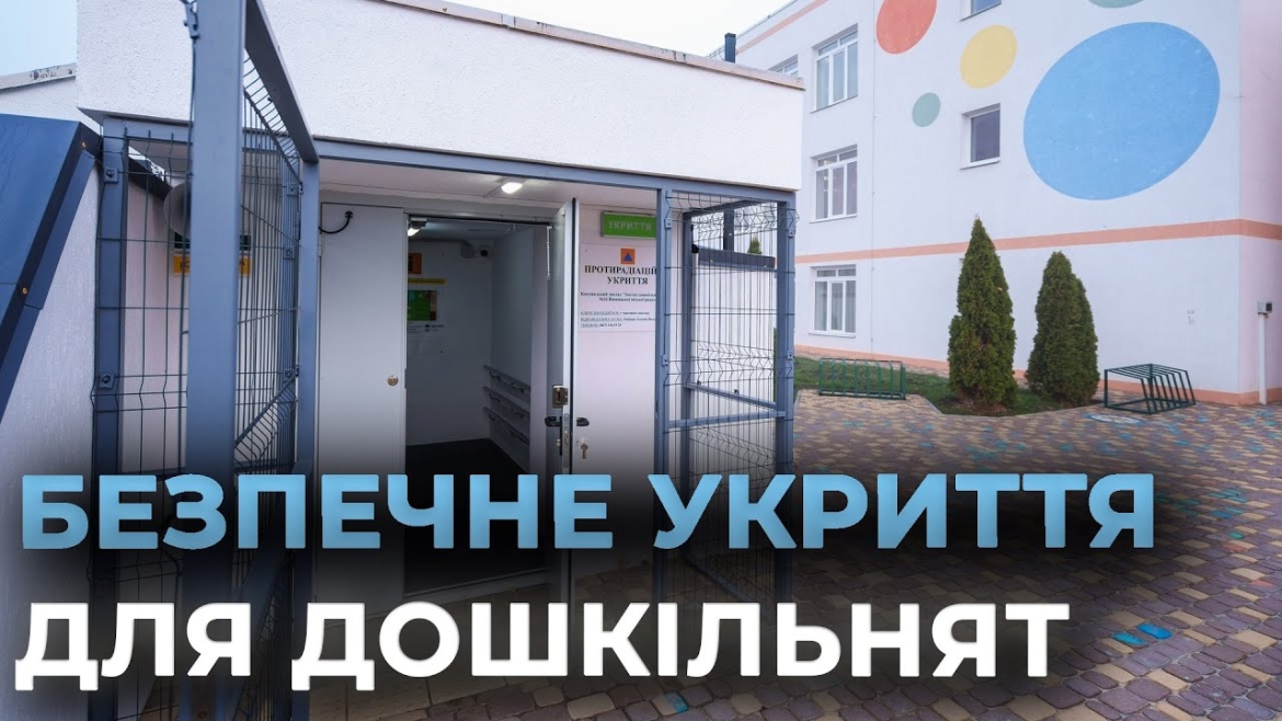 Embedded thumbnail for У Вінниці добудували укриття для ще двох садочків - заклади вже приймають дітей