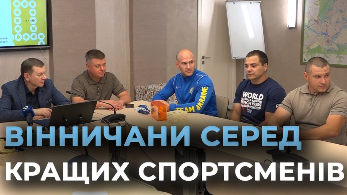 Embedded thumbnail for У Вінниці відзначили спортсменів та спортсменок за підсумками Всесвітніх ігор 2025