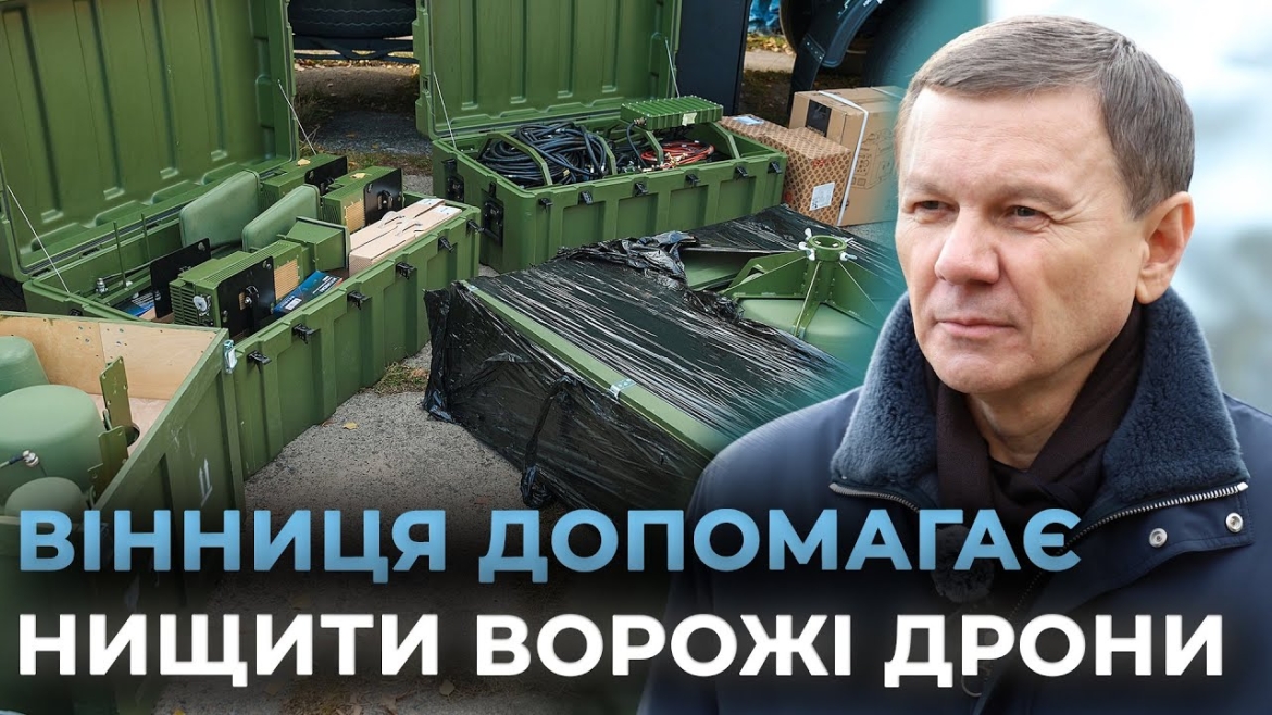 Embedded thumbnail for Потужний РЕБ і мобільна лазня – підтримка з Вінниці для бійців 120-ї бригади тероборони