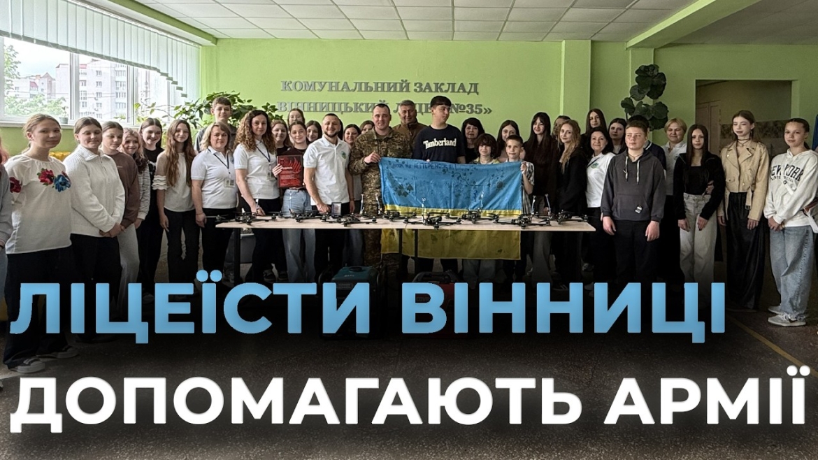 Embedded thumbnail for Вінницький ліцей передав нацгвардійцям дрони та потужні генератори