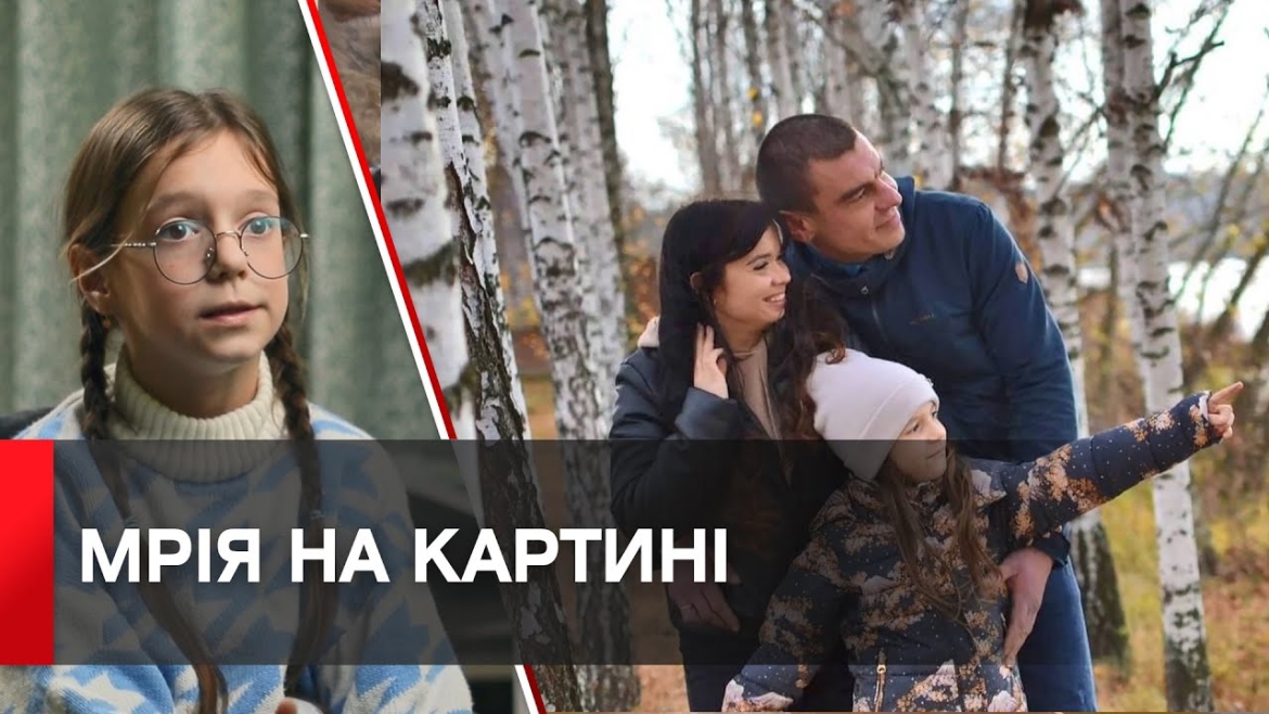 Embedded thumbnail for «На Говерлу в обіймах тата»: 8-річна Варвара Токарчук намалювала малюнок для полеглого батька