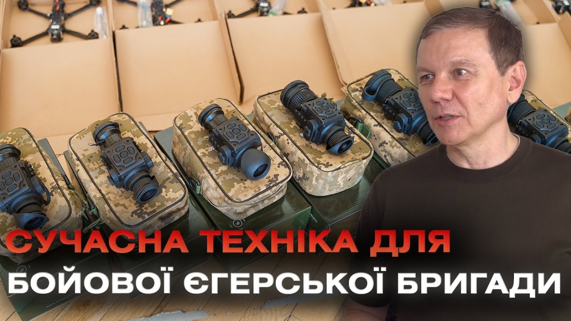 Embedded thumbnail for Єгерська бригада отримала з Вінниці дрони, тепловізори й інше обладнання