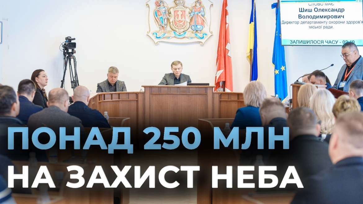 Embedded thumbnail for Безпека та оборона, стійкість, турбота: ключові рішення сесії Вінницької міськради у квітні