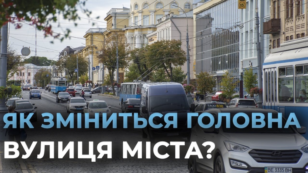 Embedded thumbnail for У хабі Місто змістів презентували концепцію мобільності у середмісті Вінниці